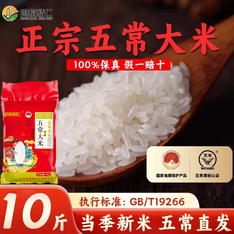 正宗五常大米2025年新米10斤东北长粒香稻花香GB/T19266大