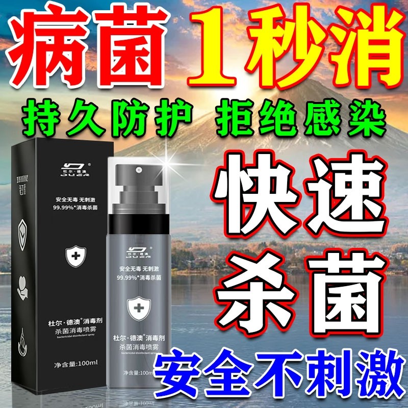 银离子消毒杀菌喷雾秋冬换季防护持久抗菌温和亲肤母婴可用抑菌
