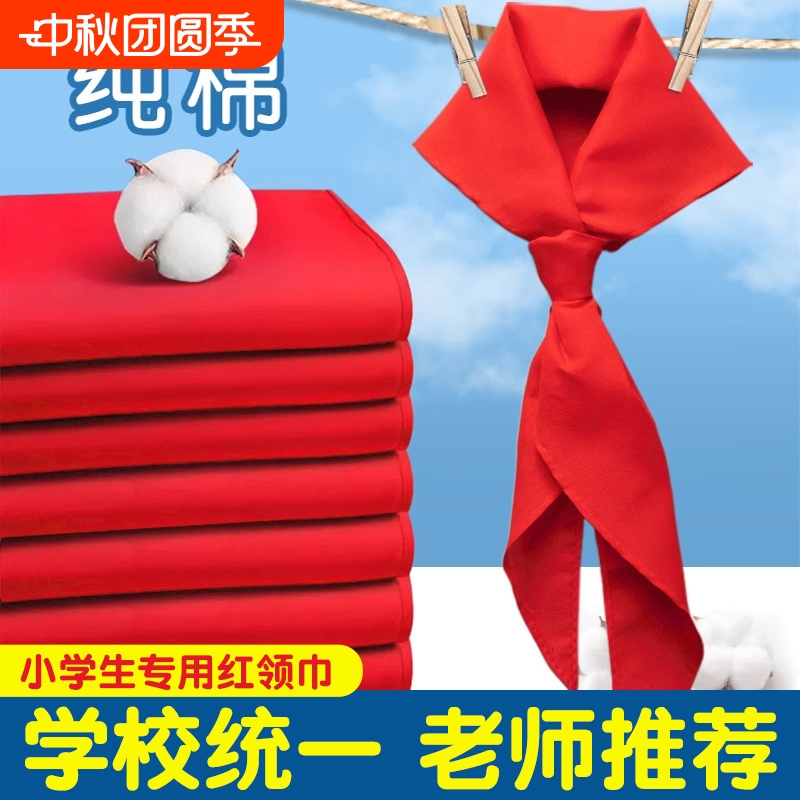 红领巾小学生纯棉通用儿童标准不掉色透气大号1.2米小号1m标准一二三四五六年级抗皱少先队员初中生专用批发