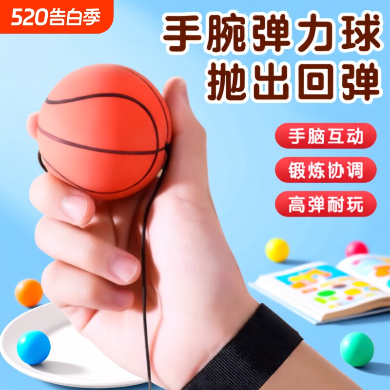 手腕弹力球儿童带绳回力甩甩球篮球训练足球回弹网球老人玩具橡胶