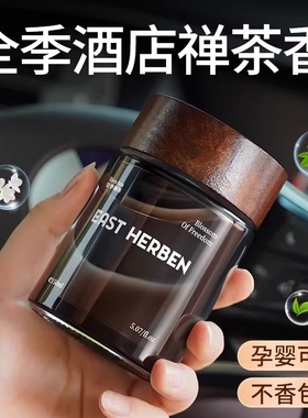 全季酒店禅茶香车载香薰2025新款专用高档汽车内淡香水持久留香氛