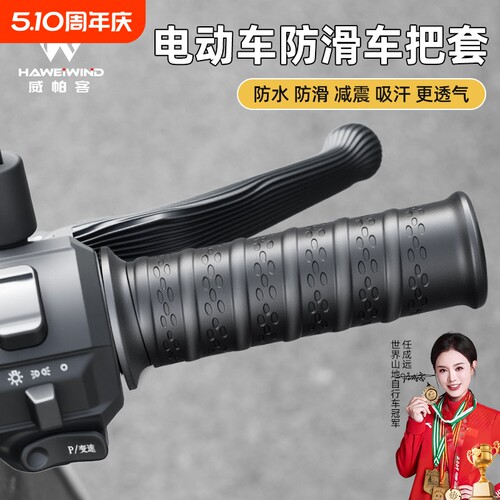电动车车把套摩托车手把套通用硅胶柔软防滑减震耐磨刹车牛角套