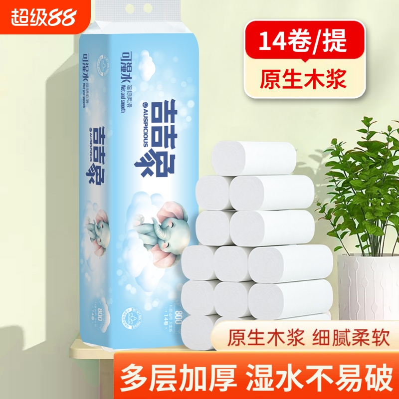 吉吉象大容量抽取式卷纸1提14卷柔面舒适卫生纸餐巾纸面巾纸
