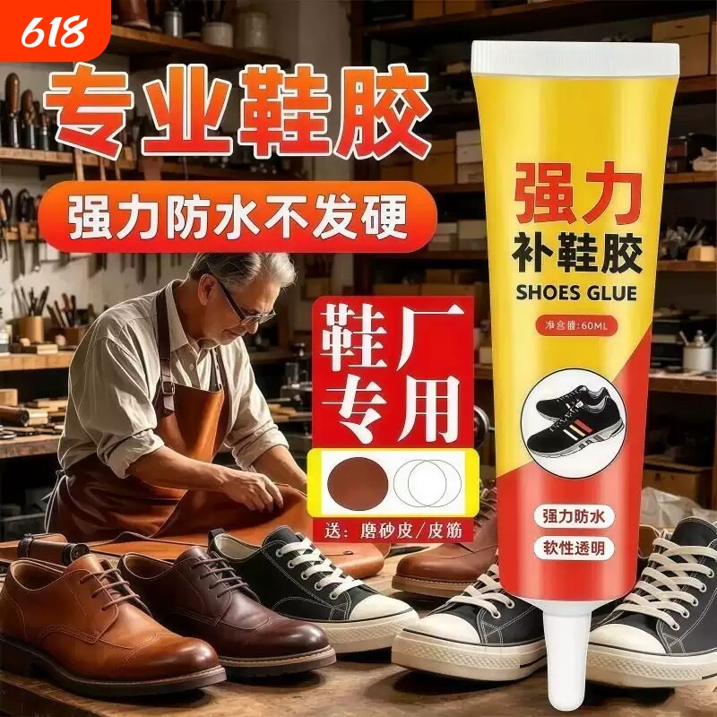 强力补鞋胶万能鞋胶粘鞋匠胶修鞋匠专用胶高粘度软性胶水防水皮鞋运动鞋开胶脱胶补鞋专用胶高粘性鞋底修鞋胶