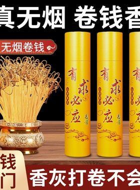 无烟香卷钱神家用礼佛香室内供香檀香沉香观音烧香拜佛的香火黄金