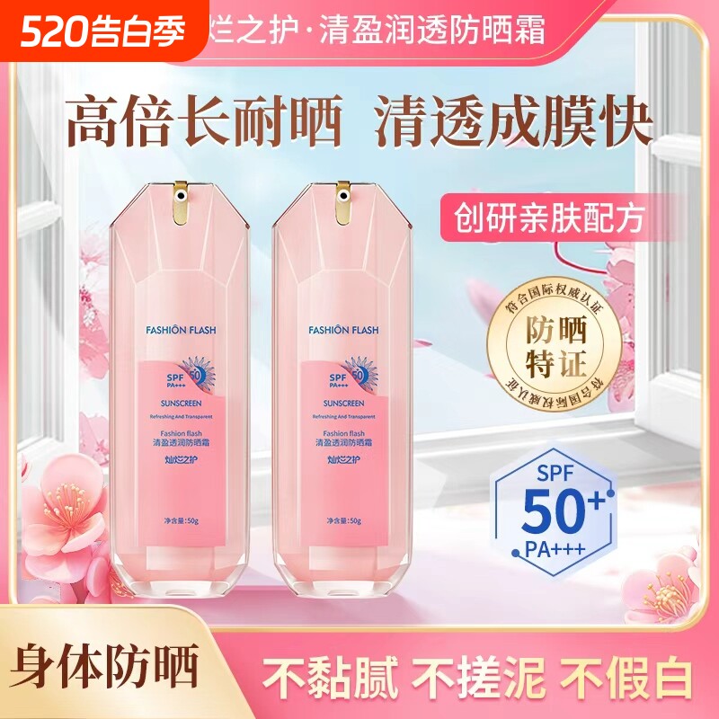 灿烂之护身体防晒霜SPF50防晒乳隔离防水防汗水润快速成膜清透