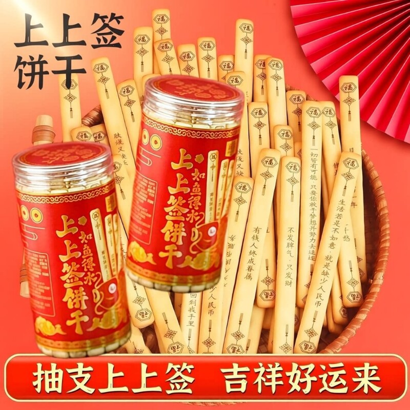 上上签唐诗黄油饼干真心话大冒险网红爆款零食诗词好吃抽签古诗