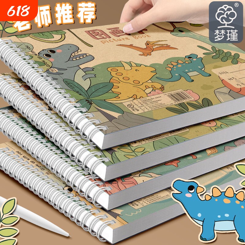 新款A4加厚动物世界线圈本图画本绘画本儿童幼儿园小学生专用一年级二年级美术本空白画册手绘涂色本不透色