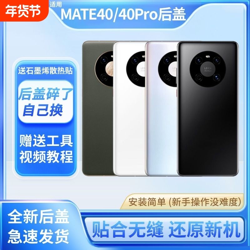 适用于华为mate40后盖Mate40e玻璃后屏后壳替换Mate