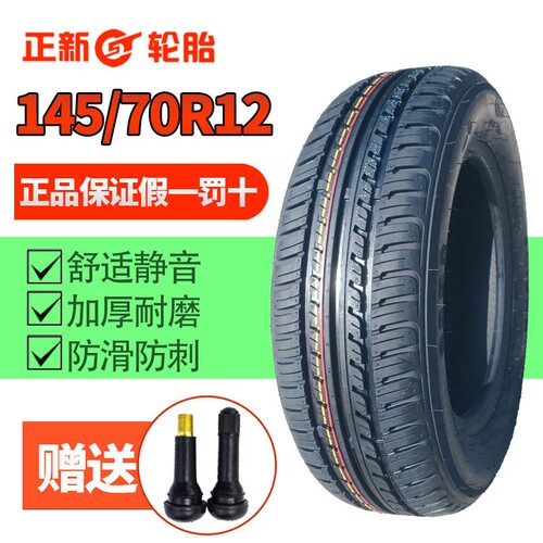 正新轮胎145/70R12真空钢丝胎电动车四轮专用轮胎CP06 CP16  69Q