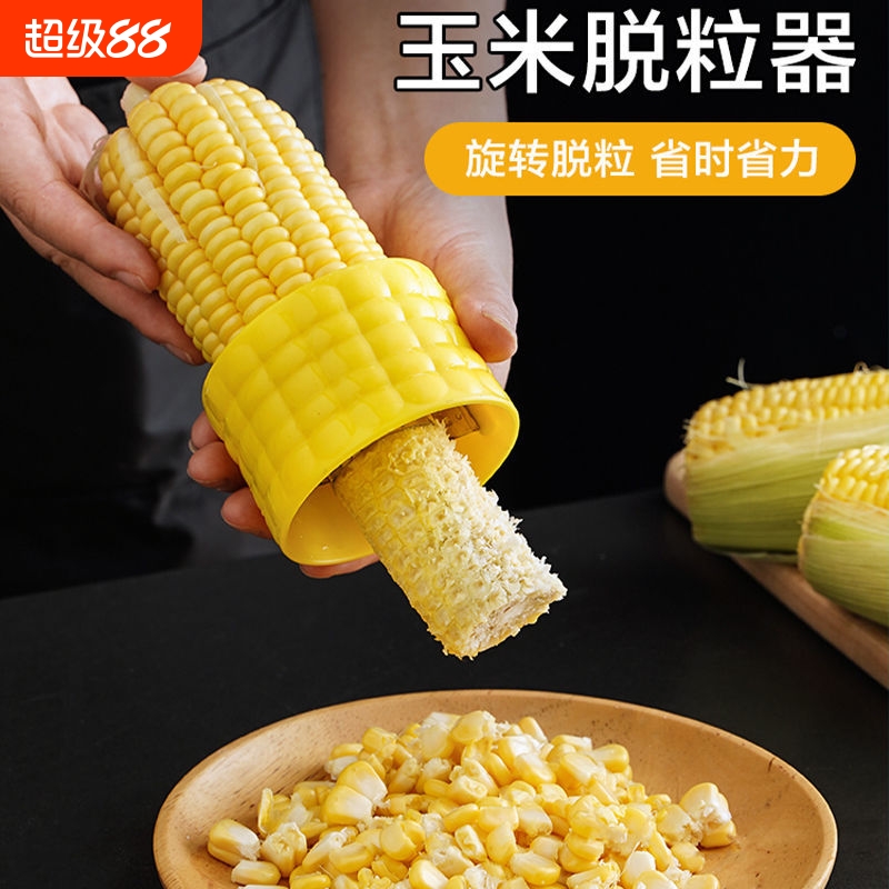 剥玉米器刨玉米粒分离器家用创意实用厨房用品小工具玉米脱粒机