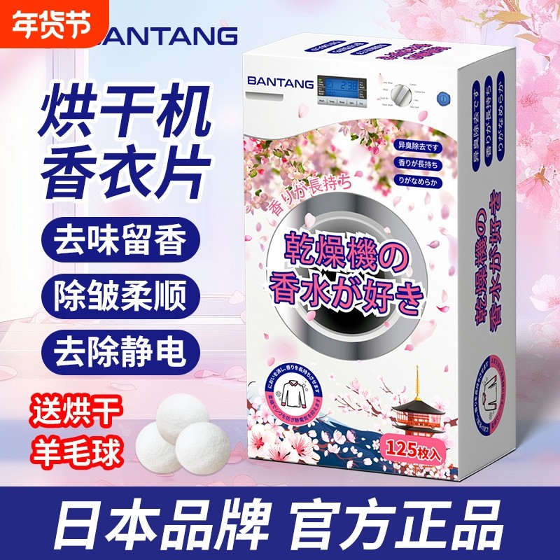烘干机香衣片持久留香除皱除静电柔顺纸干衣洗烘一体机专用香衣纸,洗护清洁剂/卫生巾/纸/香薰,衣物柔顺剂,淘宝优惠券,粉丝福利购,淘宝优惠卷