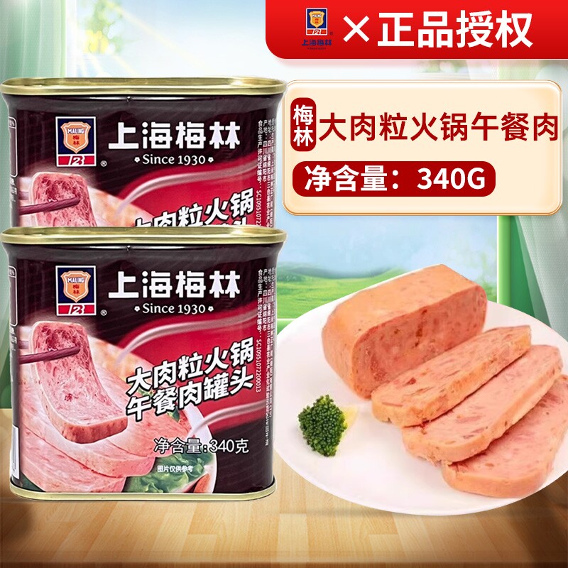 梅林大肉粒火锅午餐肉340g即食麻辣烫三明治早餐食材火腿罐头猪肉