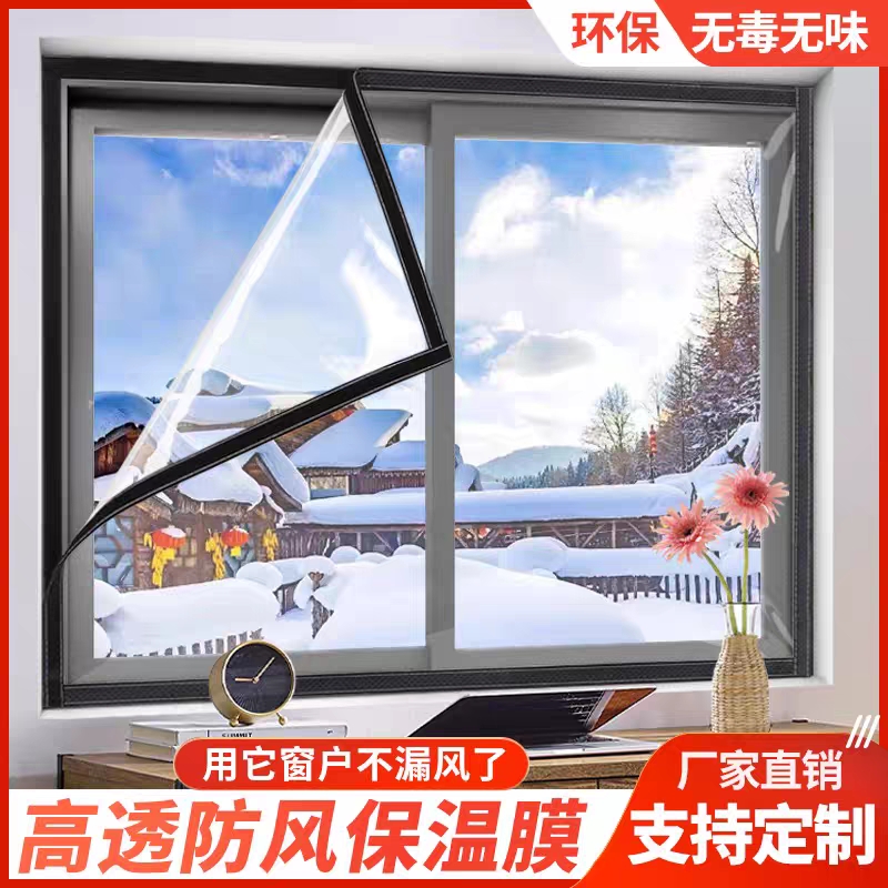 冬季防寒封门窗膜|123人收藏