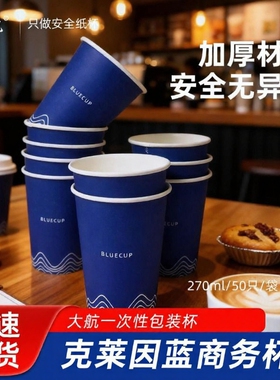大航270ml一次性纸杯加厚家用精品纸杯商用办公茶水杯子冷热饮