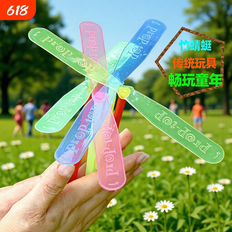 户外玩具儿童竹蜻蜓旋转飞天怀旧80后小孩子礼品礼小朋友塑料童年