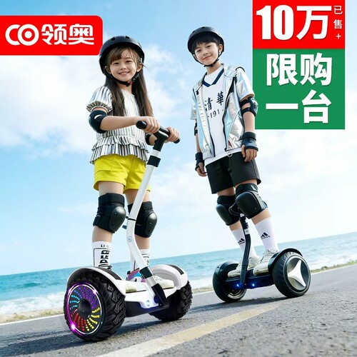 领奥电动智能儿童自动平衡车2026新款6到8到12岁10到15岁以上成人