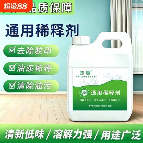 油漆金属漆稀释剂稀料油墨胶带印清洗剂快干洗枪水环保硝基溶解