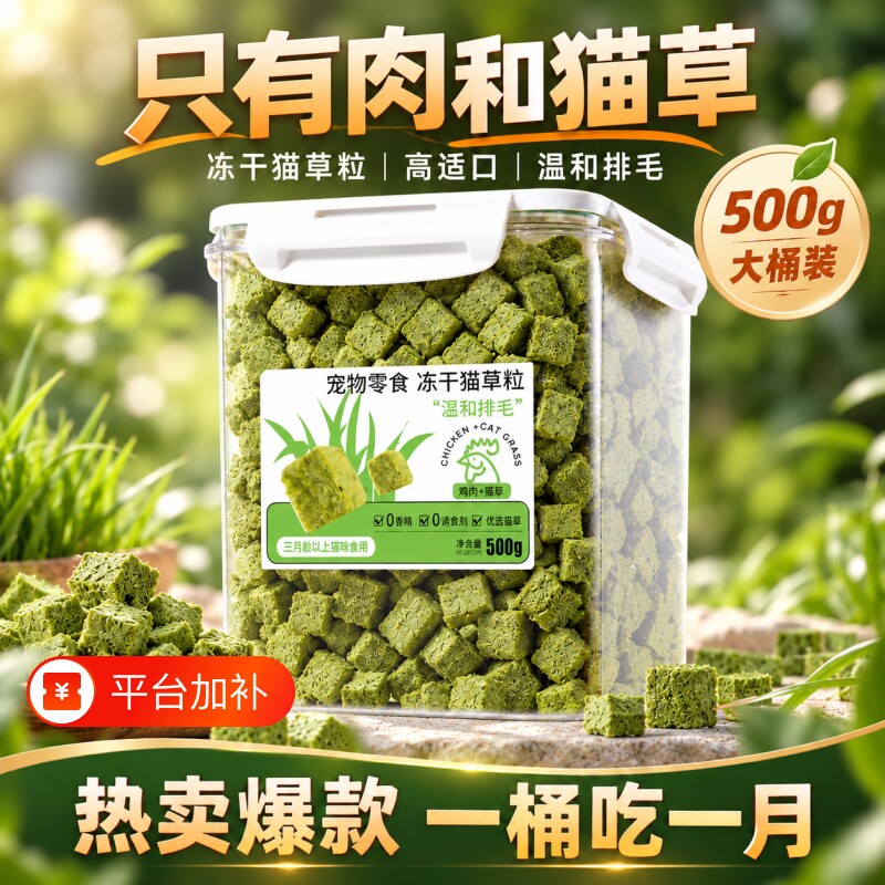 猫零食猫草冻干猫草粒化毛球片猫草棒磨牙猫薄荷饼干猫咪用品排毛