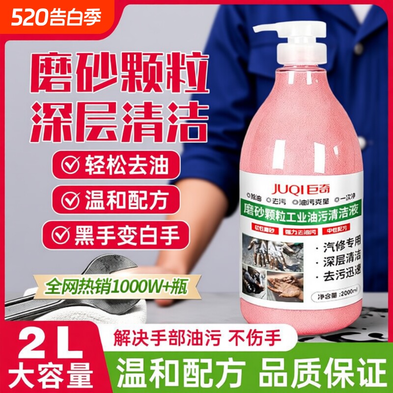 专用磨砂工业油污洗手清洗液机修工去油洗手粉重油强力去污汽修