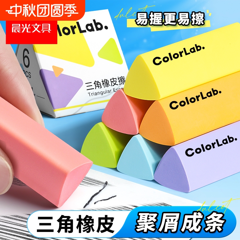 晨光三角橡皮擦集屑少屑擦字成线