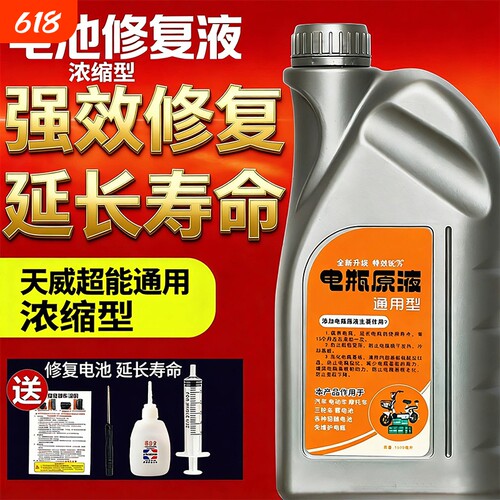 天威超能铅酸电池修复液