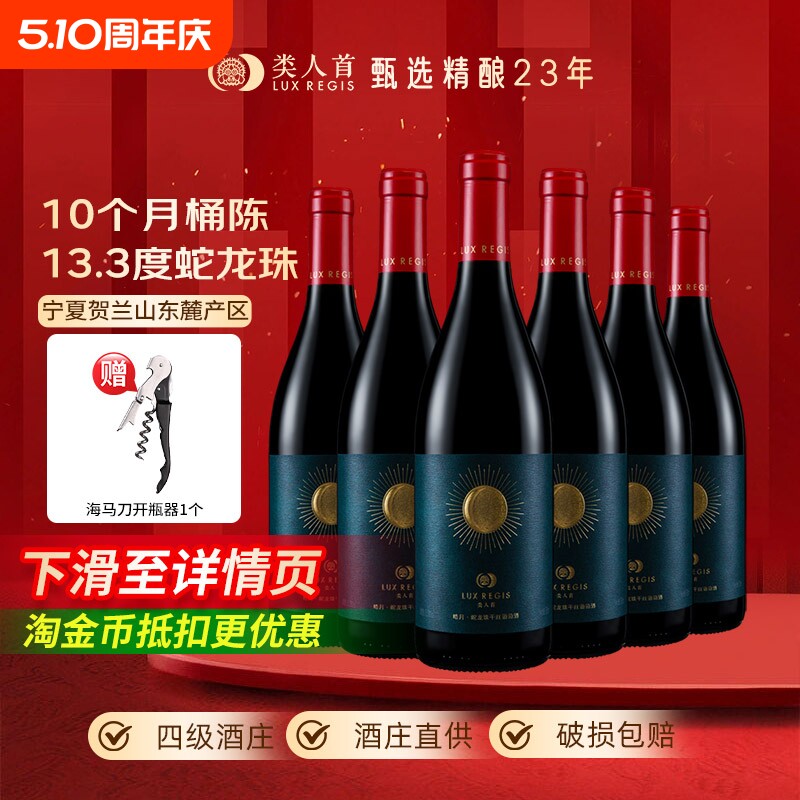 类人首宁夏红酒皓月蛇龙珠橡木桶干红葡萄酒750*6支装酒庄梅洛