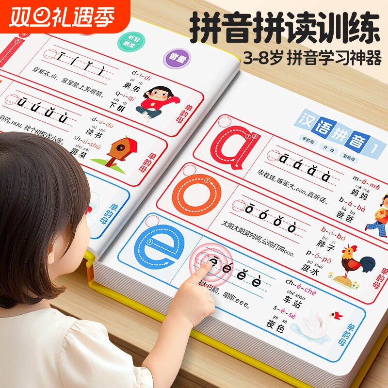 一年级汉语拼音拼读训练神器