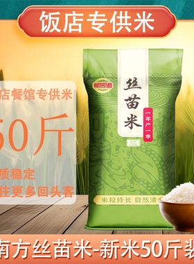 粮园道丝苗米长粒米25kg香米餐饮专用南方新米50斤饭店米饭优选