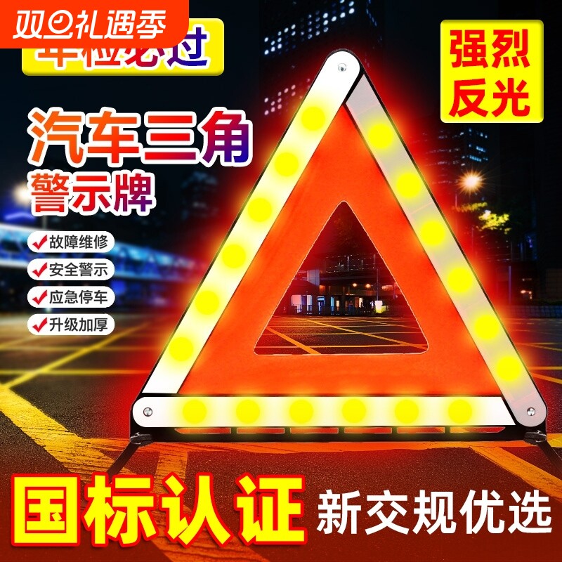 汽车用品三角架警示牌三脚架反光支架车辆车载停车安全三角牌背心