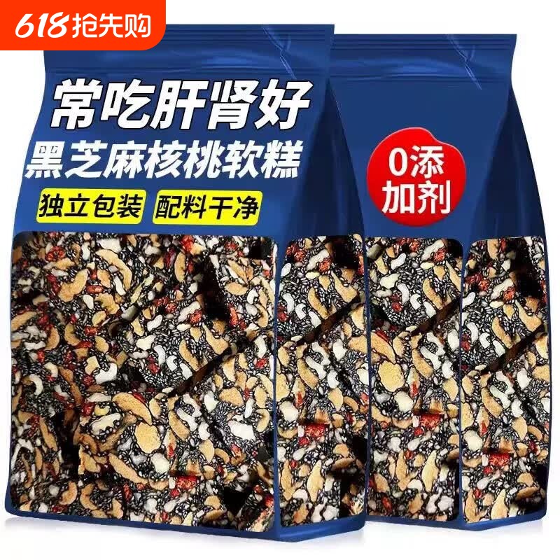 黑芝麻核桃糕红枣核桃枸杞软糕独立小包装孕妇健康零食小吃芝麻糕