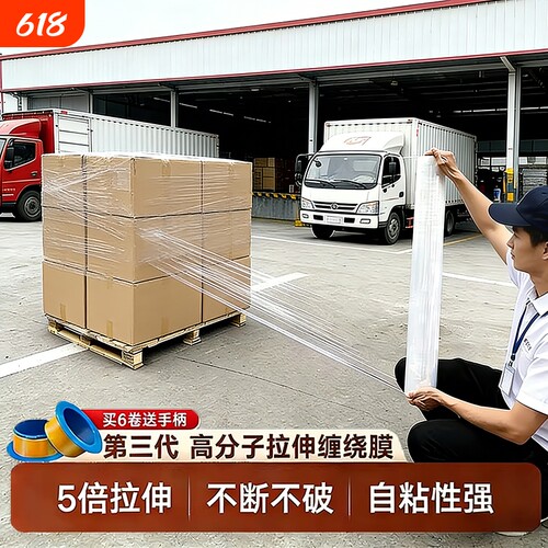 50cmpe缠绕膜打包膜工业保鲜膜拉伸膜保护围膜PE包装塑料薄膜小卷