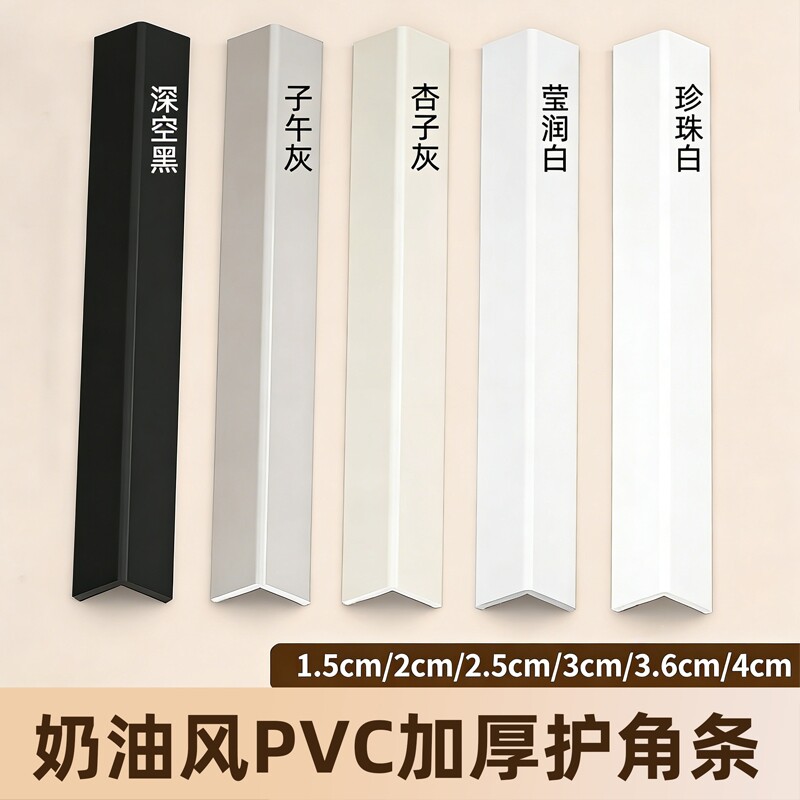 pvc护墙角保护条L型收边条客厅墙角防撞装饰条护角条直角阳角条