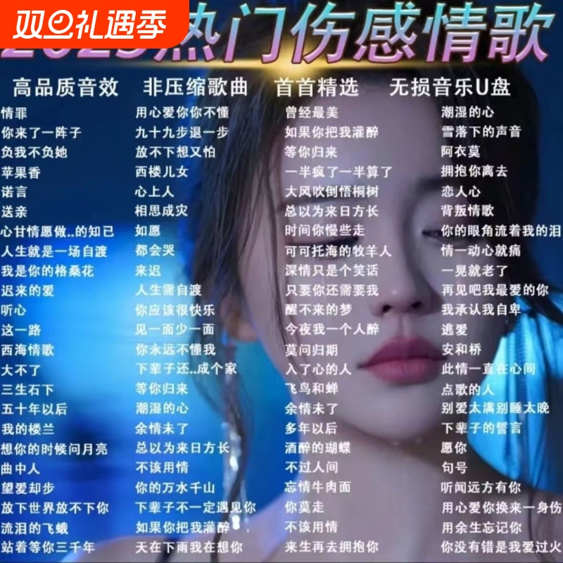 【柏林之声 HiFi音质】2025升级款车载U盘正版无损汽车优盘新歌