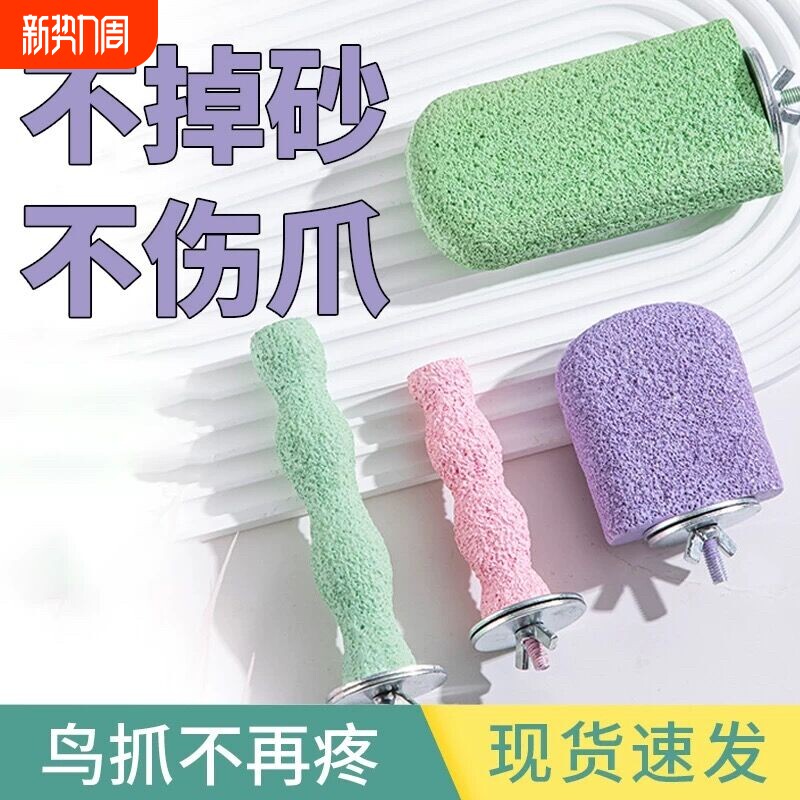鹦鹉站杆磨爪棒磨嘴石虎皮玄凤牡丹八哥鸟用磨砂站棍站架用品大全
