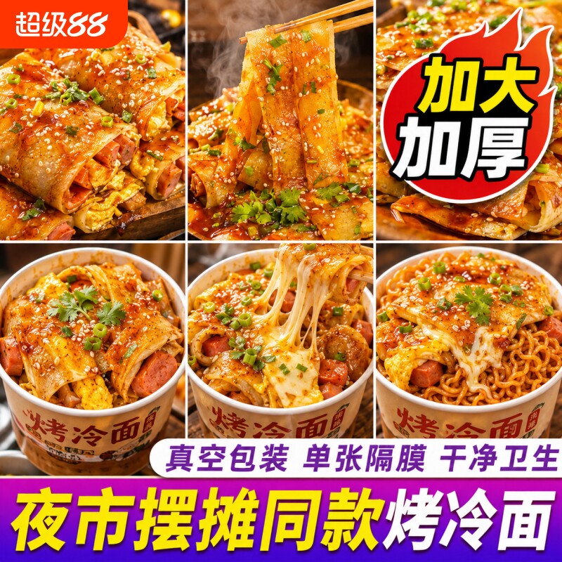 烤冷面片东北烤冷面家庭装正宗早餐速食小吃炒大面皮送专用酱家用图片