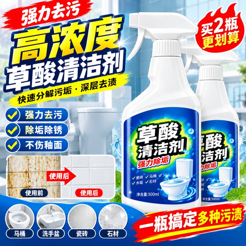 草酸清洁剂强力除垢去污厕所马桶卫生间砖去污去黄水垢多场景适用