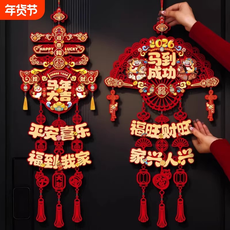 2026过年新年装饰福字挂件马年新款客厅门贴春节年货挂饰室内新春,节庆用品/礼品,挂饰/生肖挂饰,淘宝优惠券,粉丝福利购,淘宝优惠卷