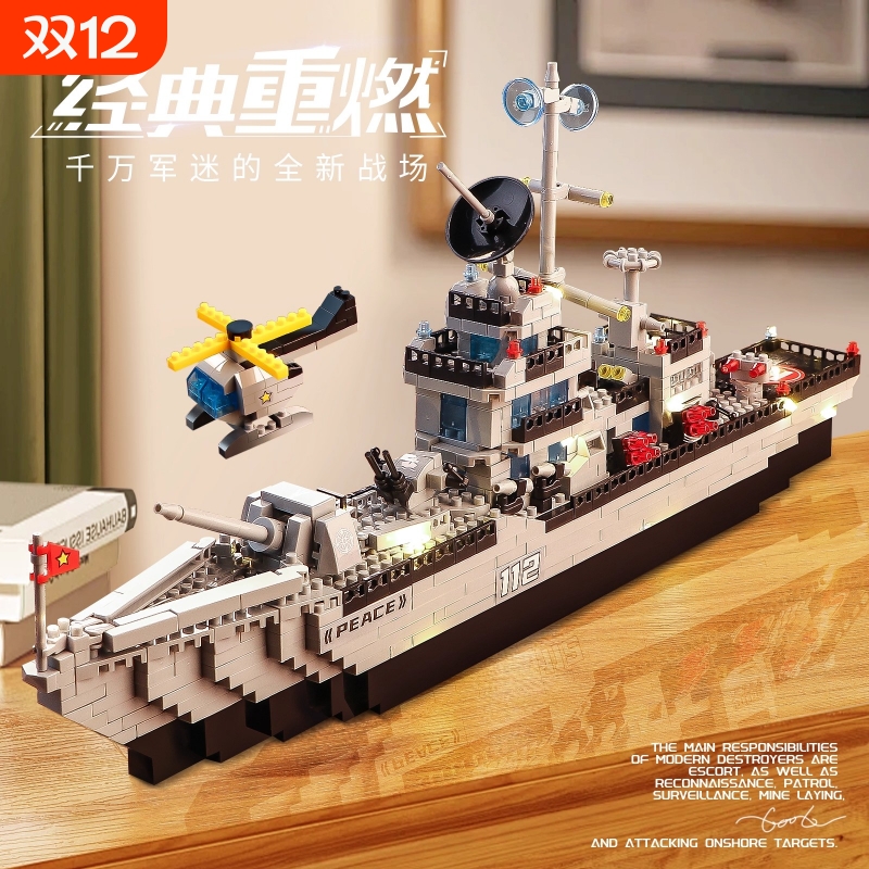 【爆款热销】军舰积木模型玩具