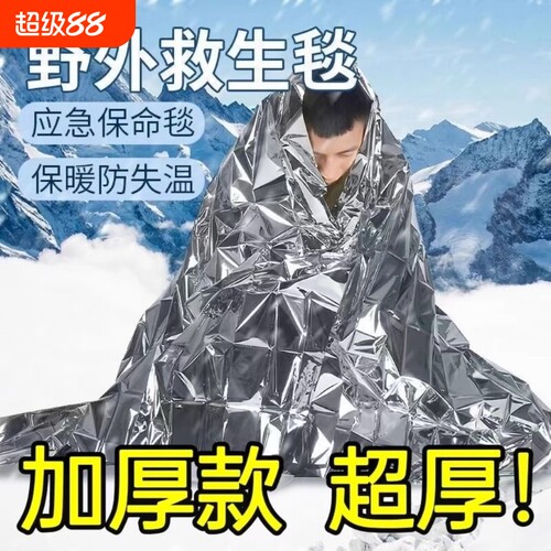 户外应急救生毯抗寒保暖防雨防晒