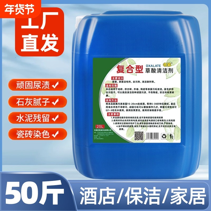 50斤高浓度草酸清洁剂厕所水泥清洗剂瓷砖除垢除锈强力大桶马桶