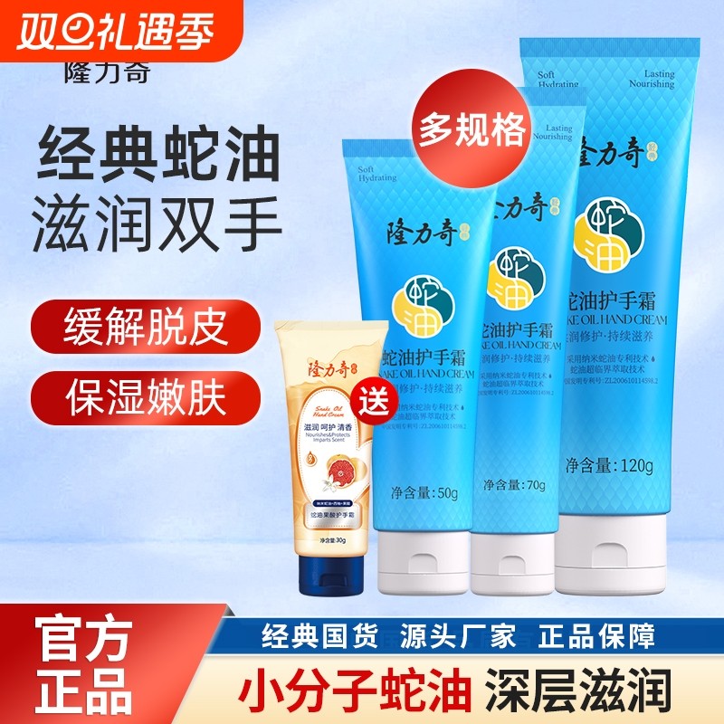 隆力奇蛇油护手霜四季滋润保湿补水女男士防干裂随身装国货甘油