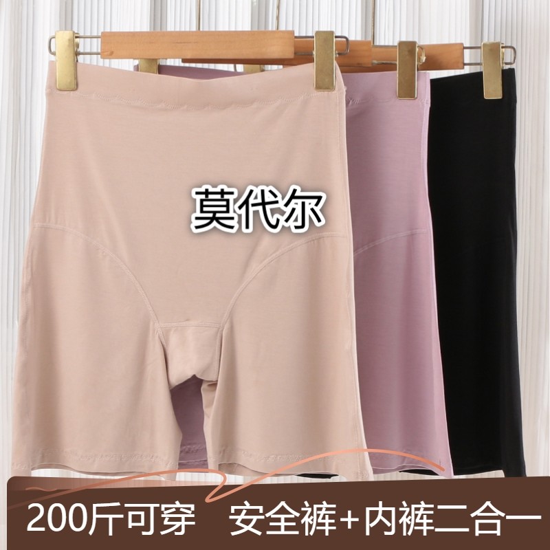 大码5分安全裤女莫代尔防走光打底保险裤200斤妈妈内裤二合一平角