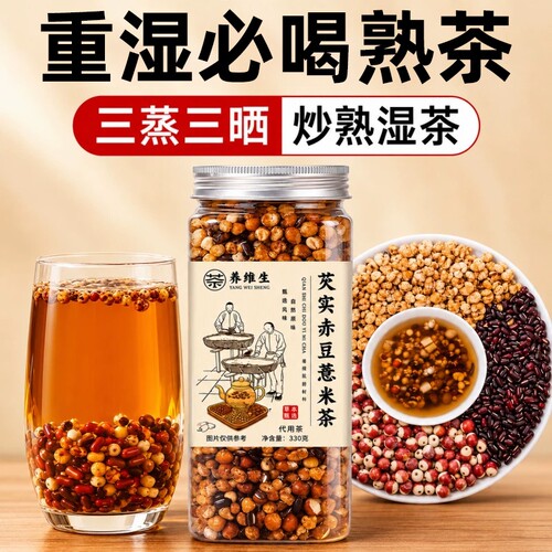 芡实赤豆薏米养生茶祛麸炒熟湿气