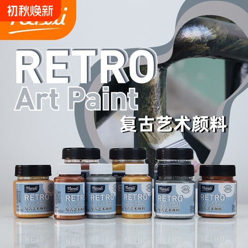 复古艺术颜料浮雕颜料仿铜漆仿铜仿古做旧油漆水性漆仿古铁艺护栏