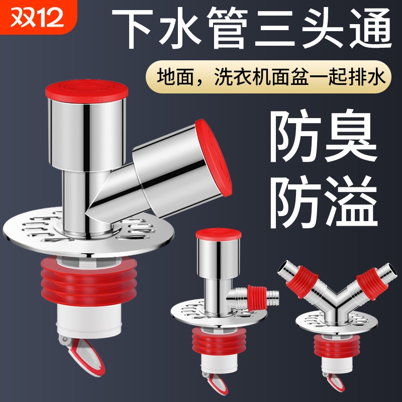 洗衣机地漏地面双排水