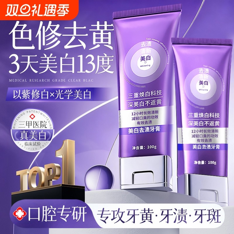 色修美白牙膏酵素去黄去口臭洗白口气清新成人官方正品牙齿紫光