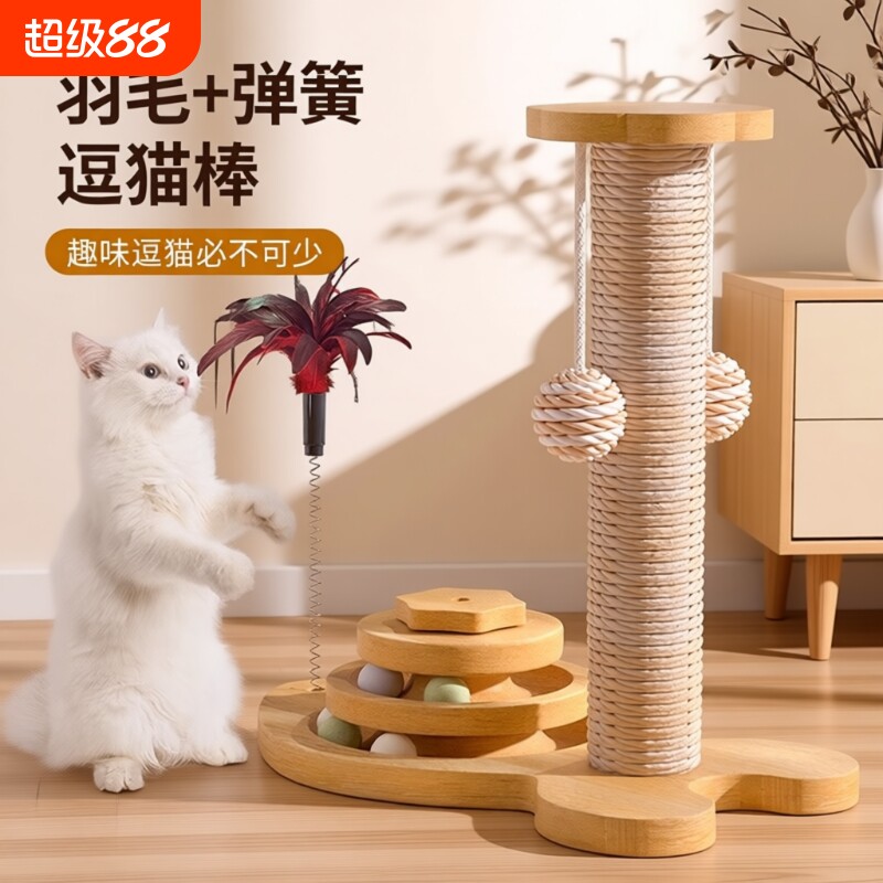 猫抓板耐磨不掉屑猫爬架剑麻猫咪爪柱小猫玩具逗猫棒自嗨解闷一体