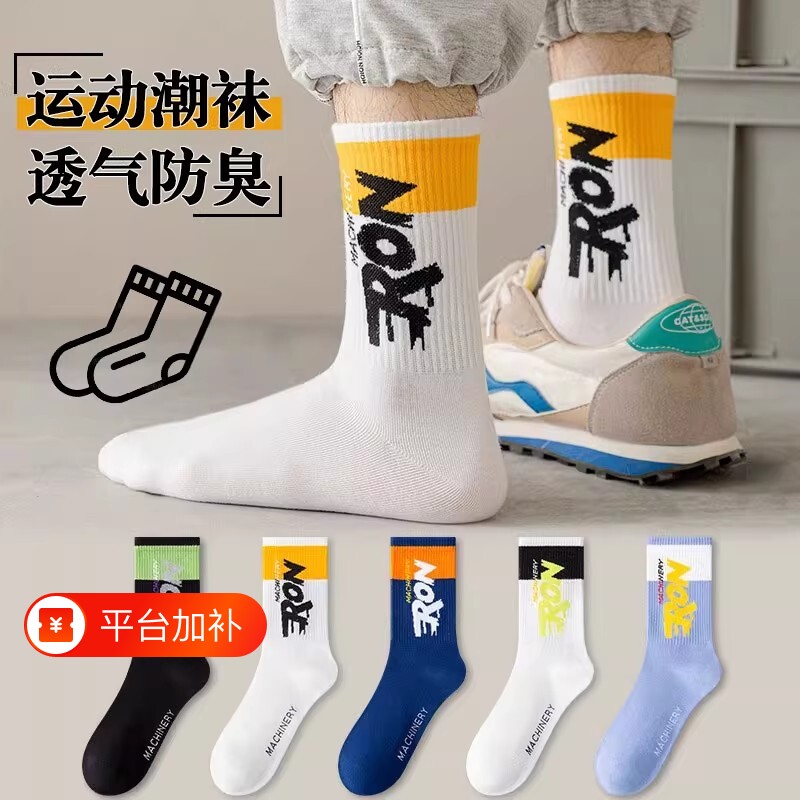 青少年袜子男款夏薄款中筒袜春夏季学生吸汗防臭运动篮球跑步长袜