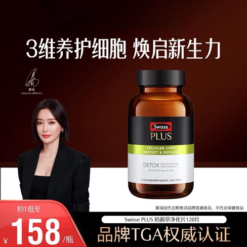 Swisse斯维诗奶蓟草净旰片正品